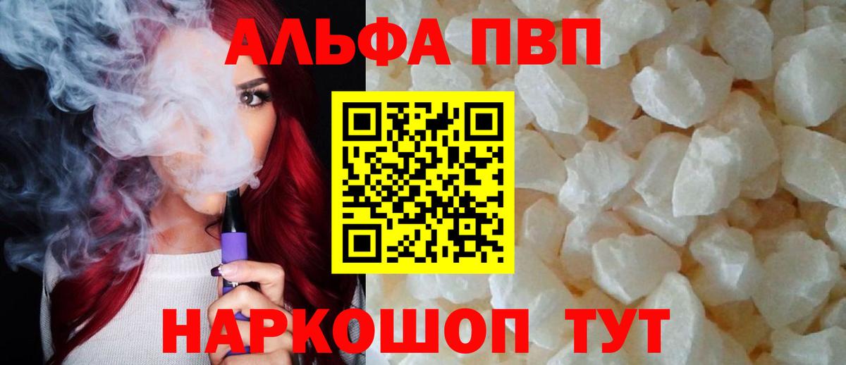 Alfa_PVP мука Коряжма