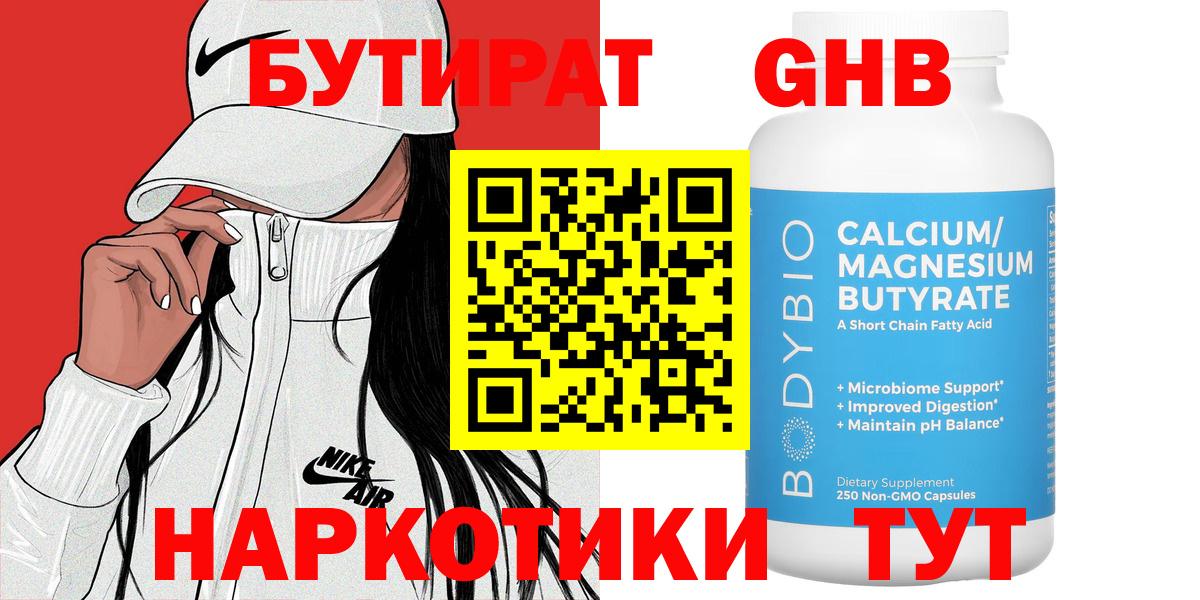 БУТИРАТ 99%  Вход с VPN  БУТИРАТ  Коряжма 