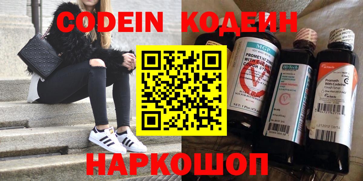 Коряжма  Кодеин Purple Drank  Вход с VPN 