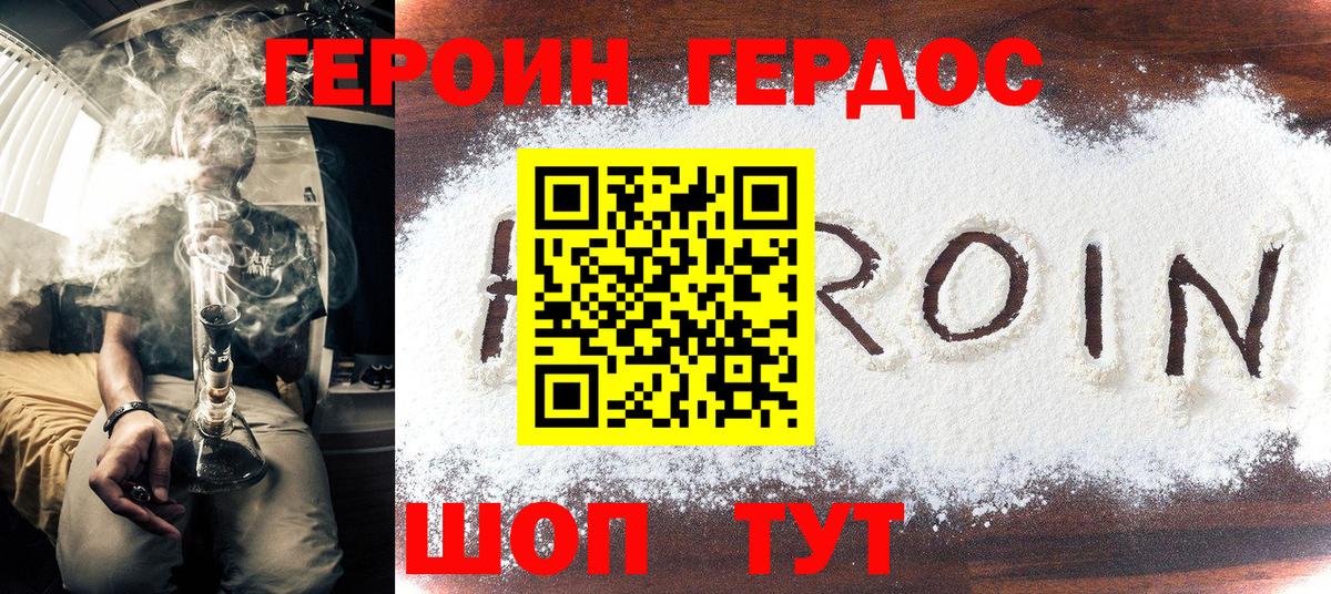 ГЕРОИН VHQ Коряжма